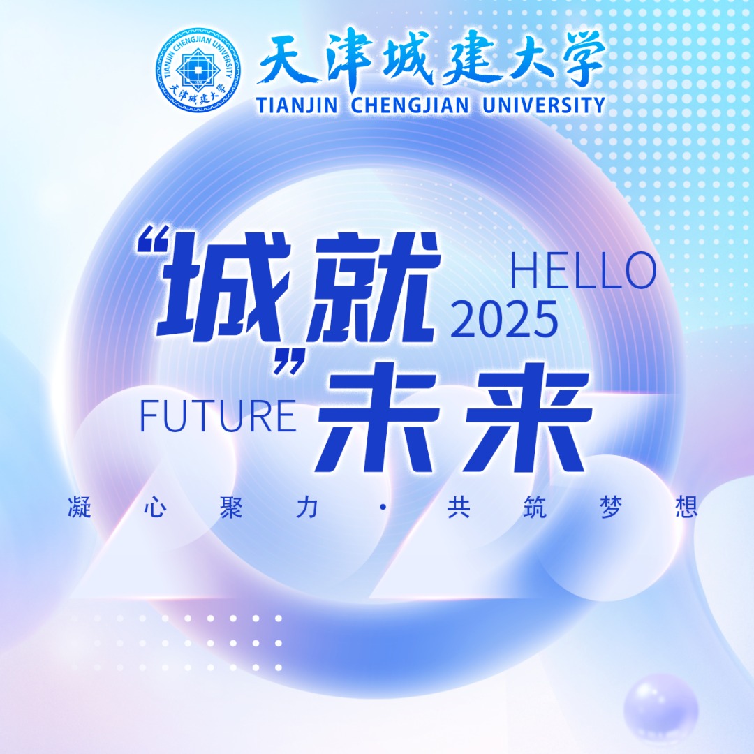 产教融合赋能 校企共谋发展：我校举办2025年校企对接交流会