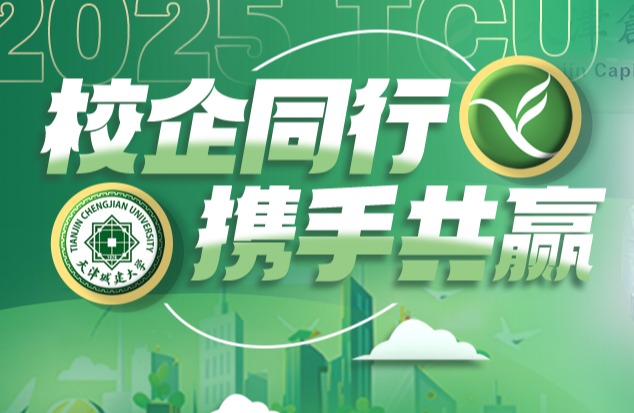 校党委书记史庆伟带队走访天津创业环保集团股份有限公司